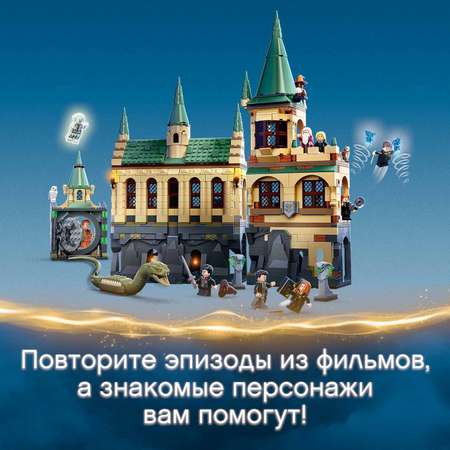 Конструктор LEGO Harry Potter Хогвартс: Тайная комната 76389