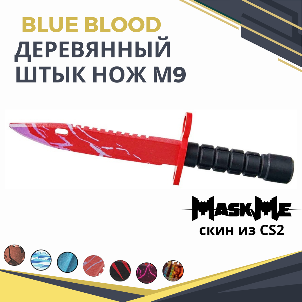 Штык-нож MASKME Байонет М-9 Blue Blood купить по цене 199 ₽ в  интернет-магазине Детский мир