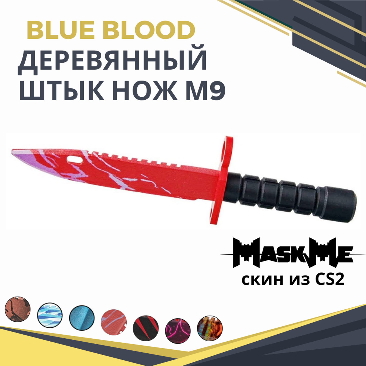 Штык-нож MASKME Байонет М-9 Blue Blood - фото 1