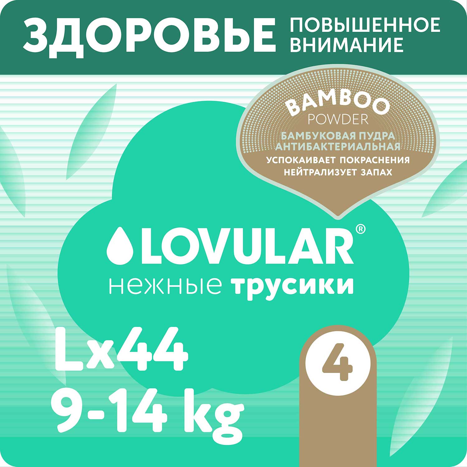 Подгузники-трусики LOVULAR Hot Wind Bamboo Powder L 9-14кг 44шт купить по  цене 1449 ₽ в интернет-магазине Детский мир