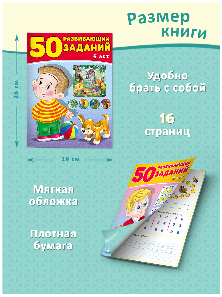 Книги Фламинго 50 развивающих заданий для детей и малышей от 4 до 6 лет Подготовка к школе 3 книги - фото 6