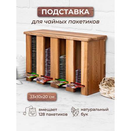 Подставка для чайных пакетиков Elan Gallery 33х10.5х20 см 4 отделения вертикальная с откидной крышкой