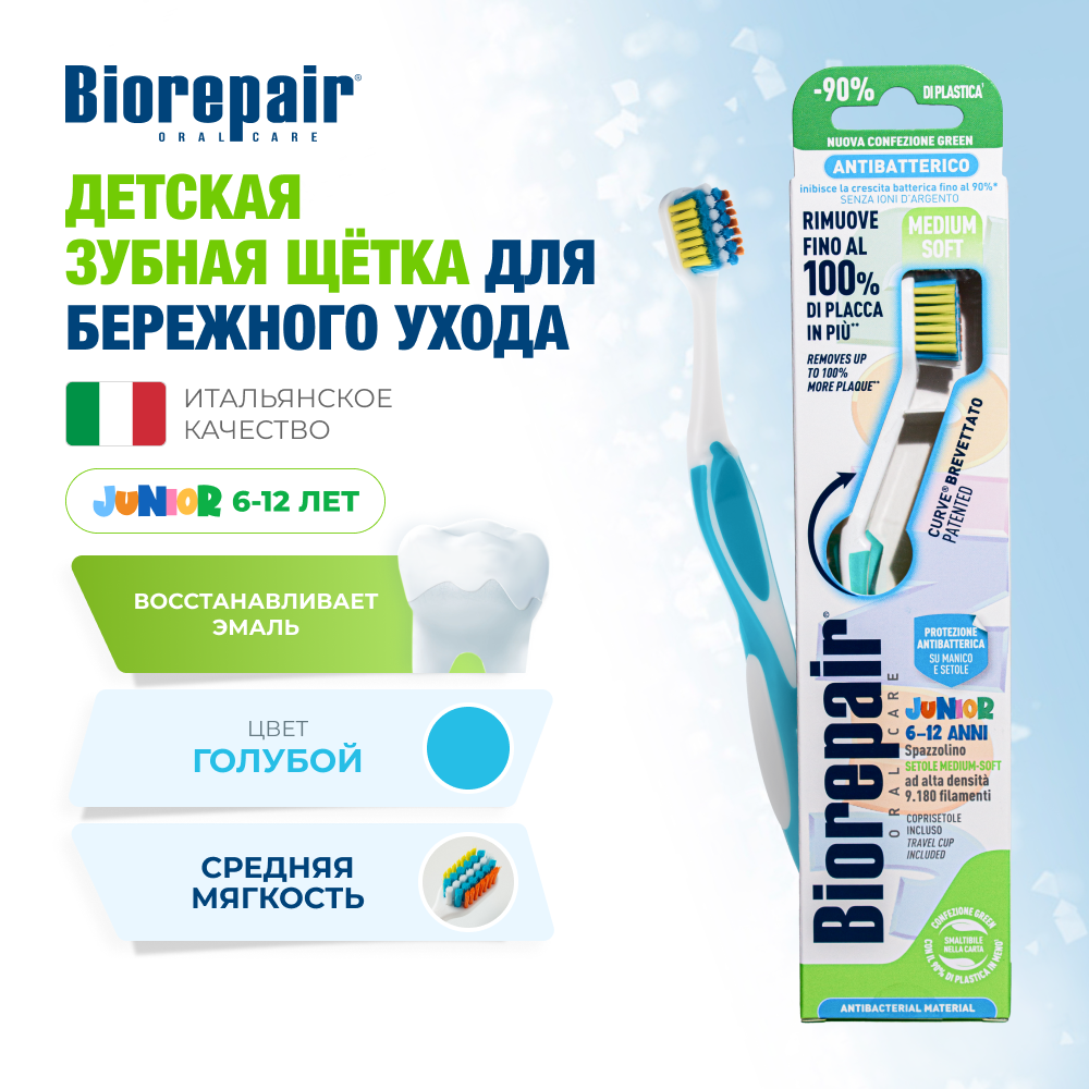 Зубная щетка Biorepair CURVE Junior изогнутая детская - фото 1