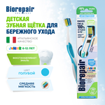 Зубная щетка Biorepair CURVE Junior изогнутая детская