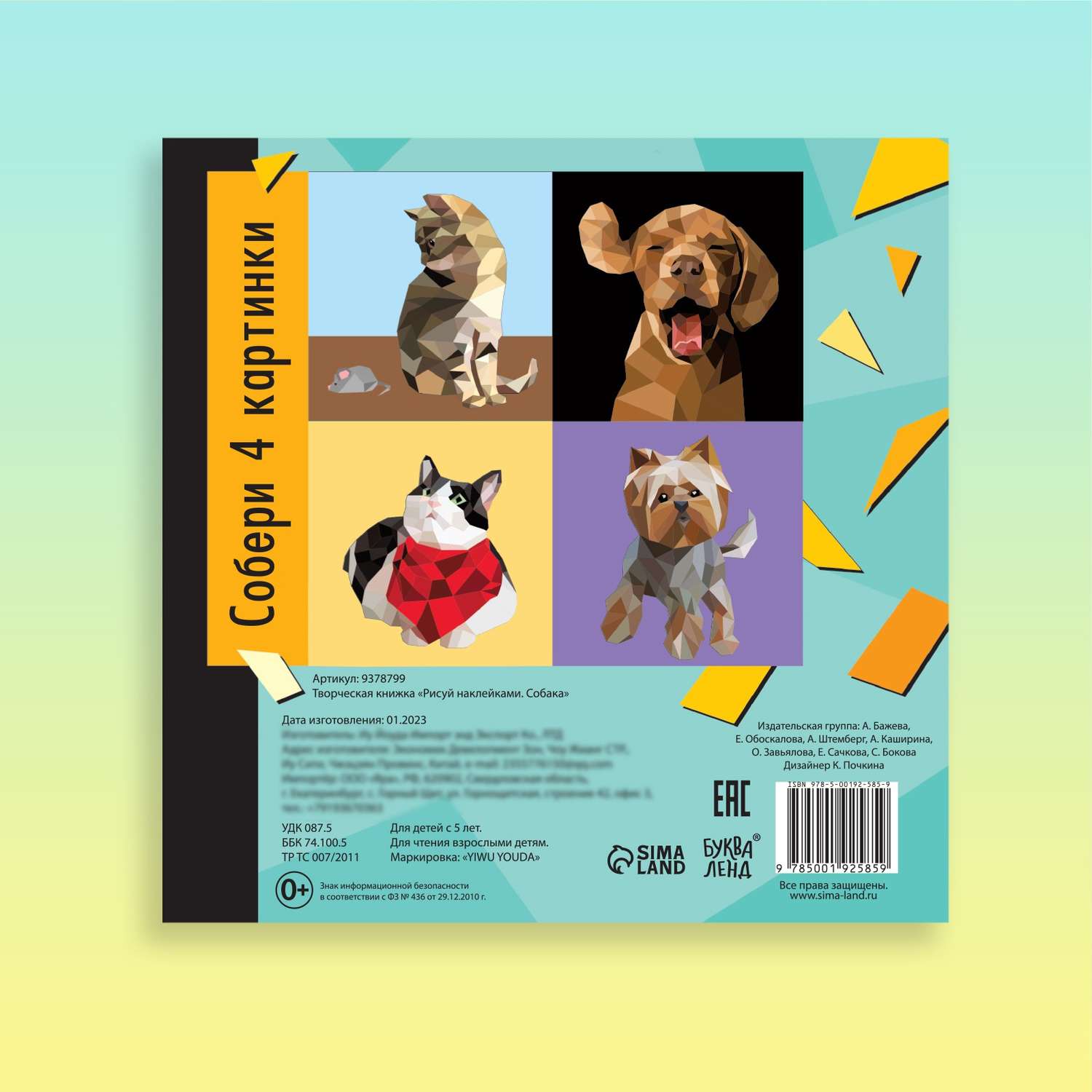 Творческая книжка Буква-ленд «Рисуй наклейками. Собака» - фото 8