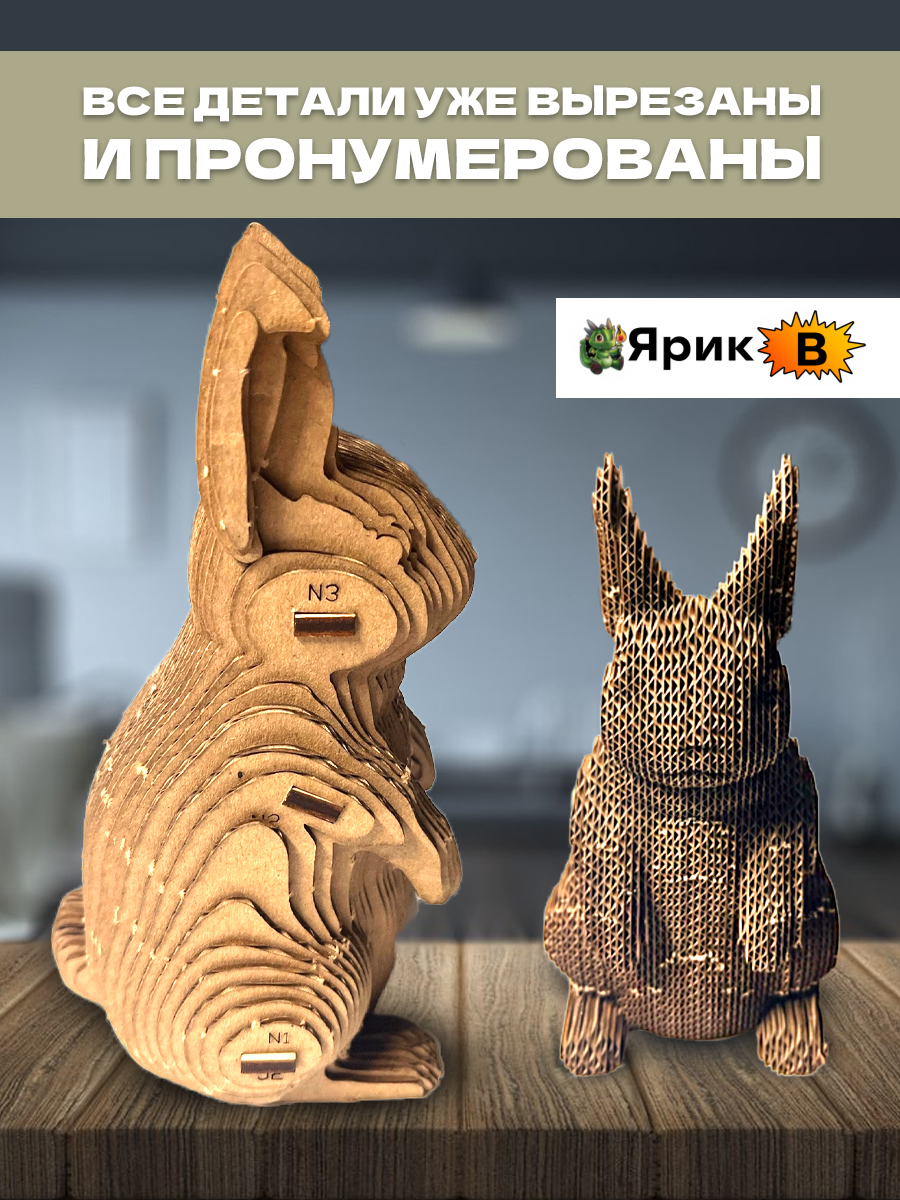 Картонный 3D конструктор Ярик B Зайчик 188325688 - фото 3