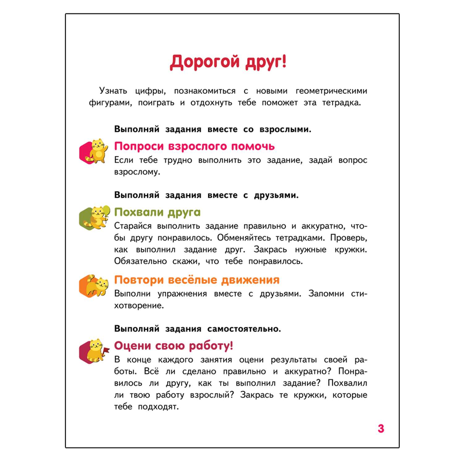 Развивающая тетрадь Русское Слово Веселые игры с цифрами и фигурами. Для детей 6-7 лет. Ч1 - фото 2