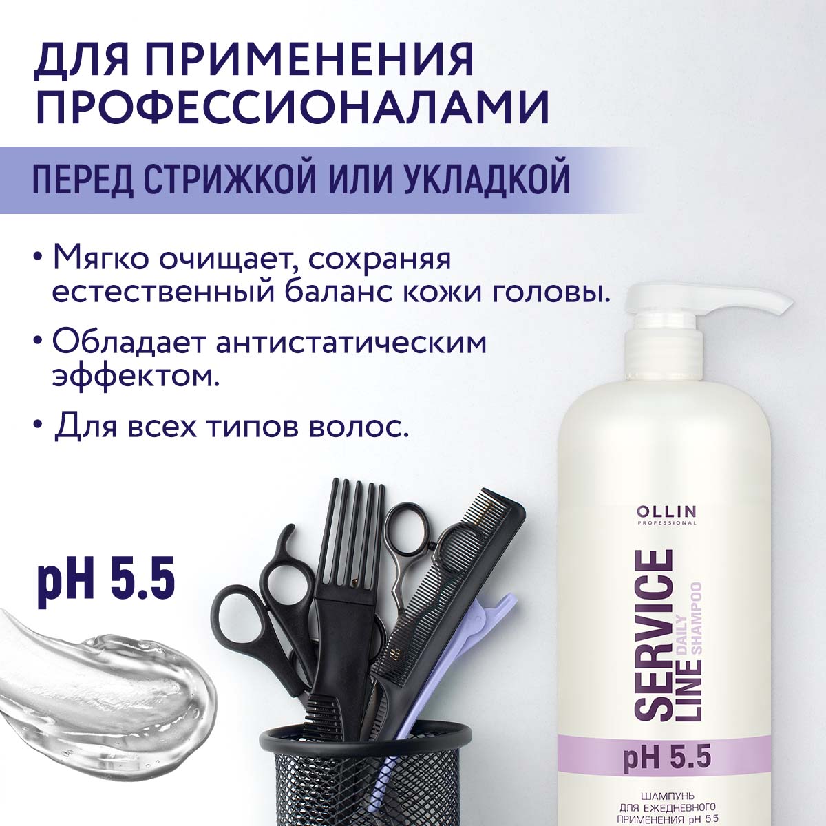Шампунь Ollin SERVICE LINE для ежедневного ухода pH 5.5 1000 мл купить по  цене 745 ₽ в интернет-магазине Детский мир