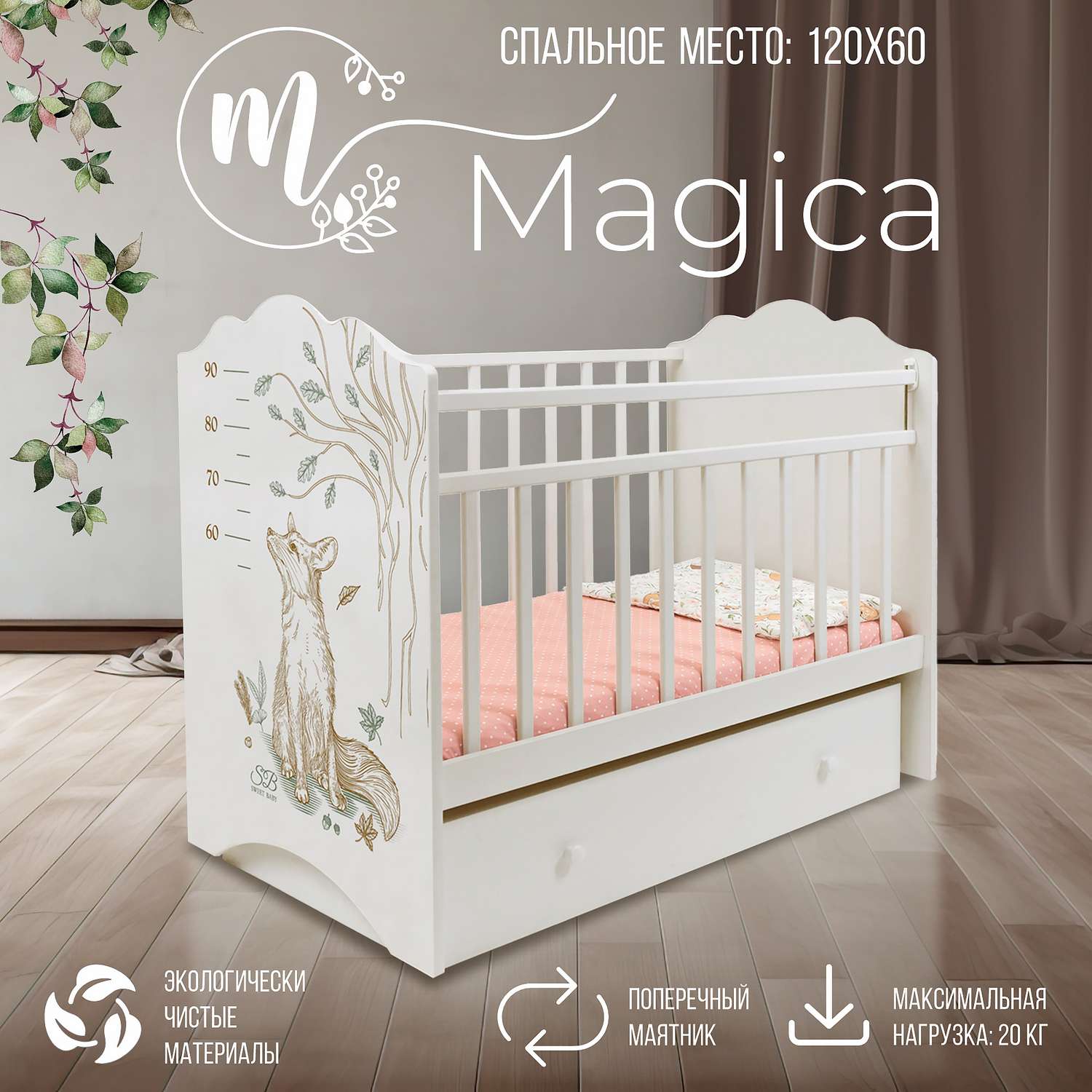Детская кроватка Sweet Baby Magica, поперечный маятник (слоновая кость) - фото 2