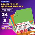 Цветная бумага Brauberg А4 двусторонняя тонированная для творчества/оформления 24 л 8 цветов