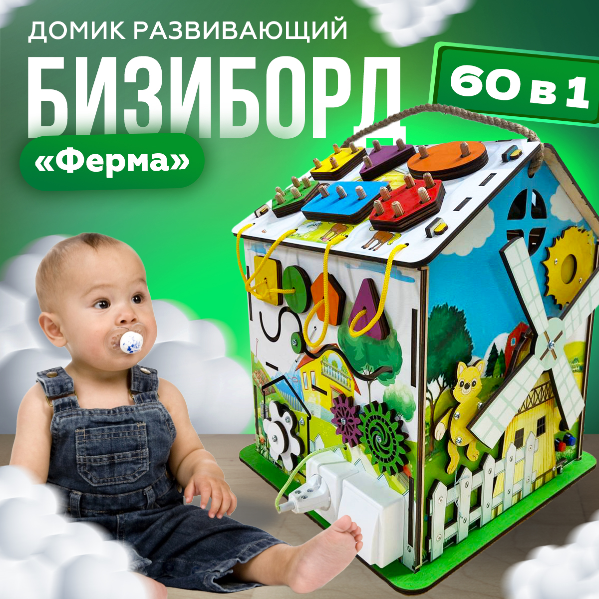 Бизиборд Kid Clever Развивающий домик со светом Ферма большой купить по  цене 5040 ₽ в интернет-магазине Детский мир