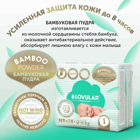 Подгузники LOVULAR Hot Wind 1