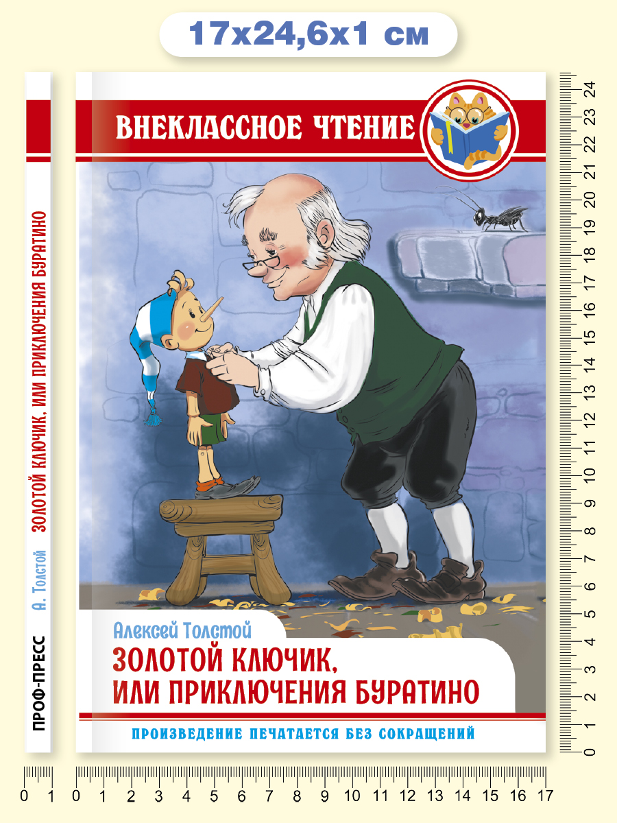 Книга Проф-Пресс внеклассное чтение. А. Толстой Золотой ключик или приключения буратино 128 стр. - фото 6