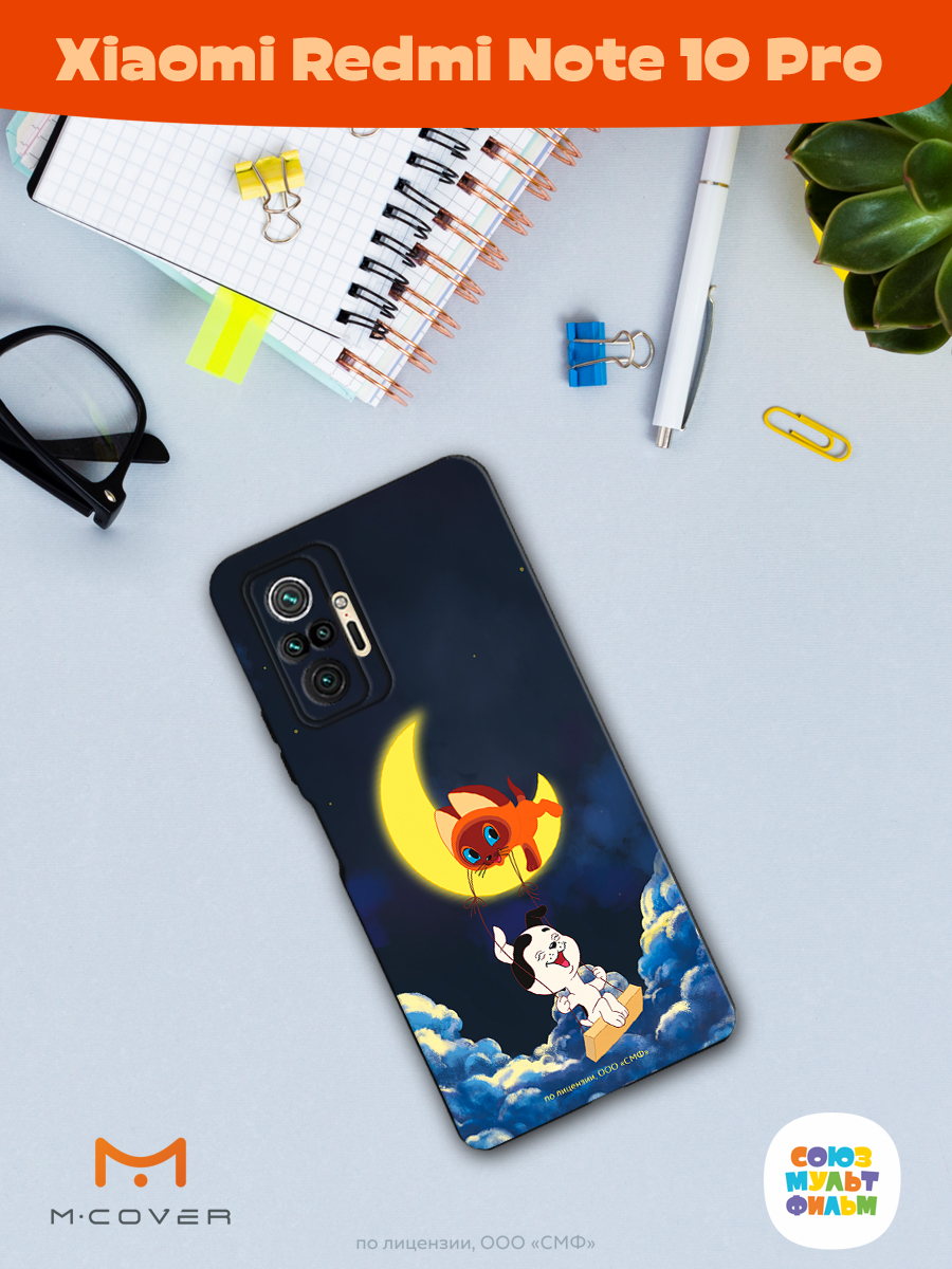 Силиконовый чехол Mcover для смартфона Xiaomi Redmi Note 10 Pro Союзмультфильм Лунные качели - фото 4