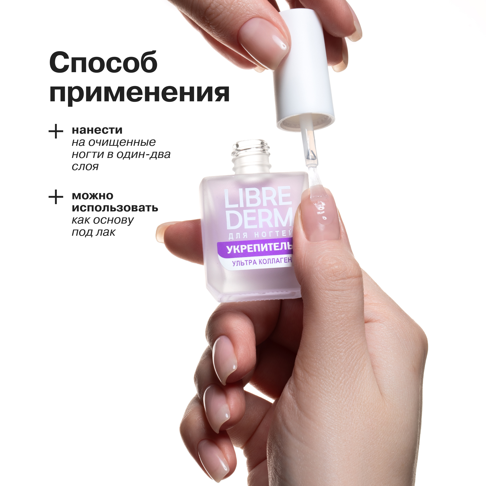 Лак Librederm Nail care Лак Ультраукрепитель Коллаген 10 мл - фото 7