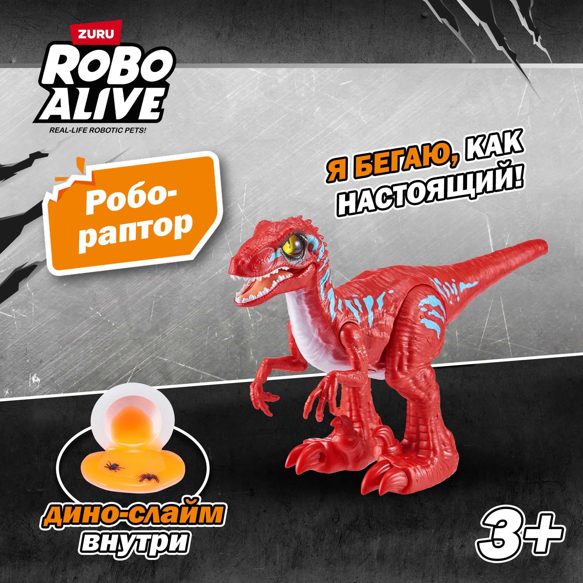 Фигурка Zuru ROBO ALIVE - фото 1