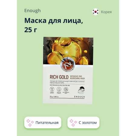 Маска тканевая ENOUGH с золотом питательная 25 г