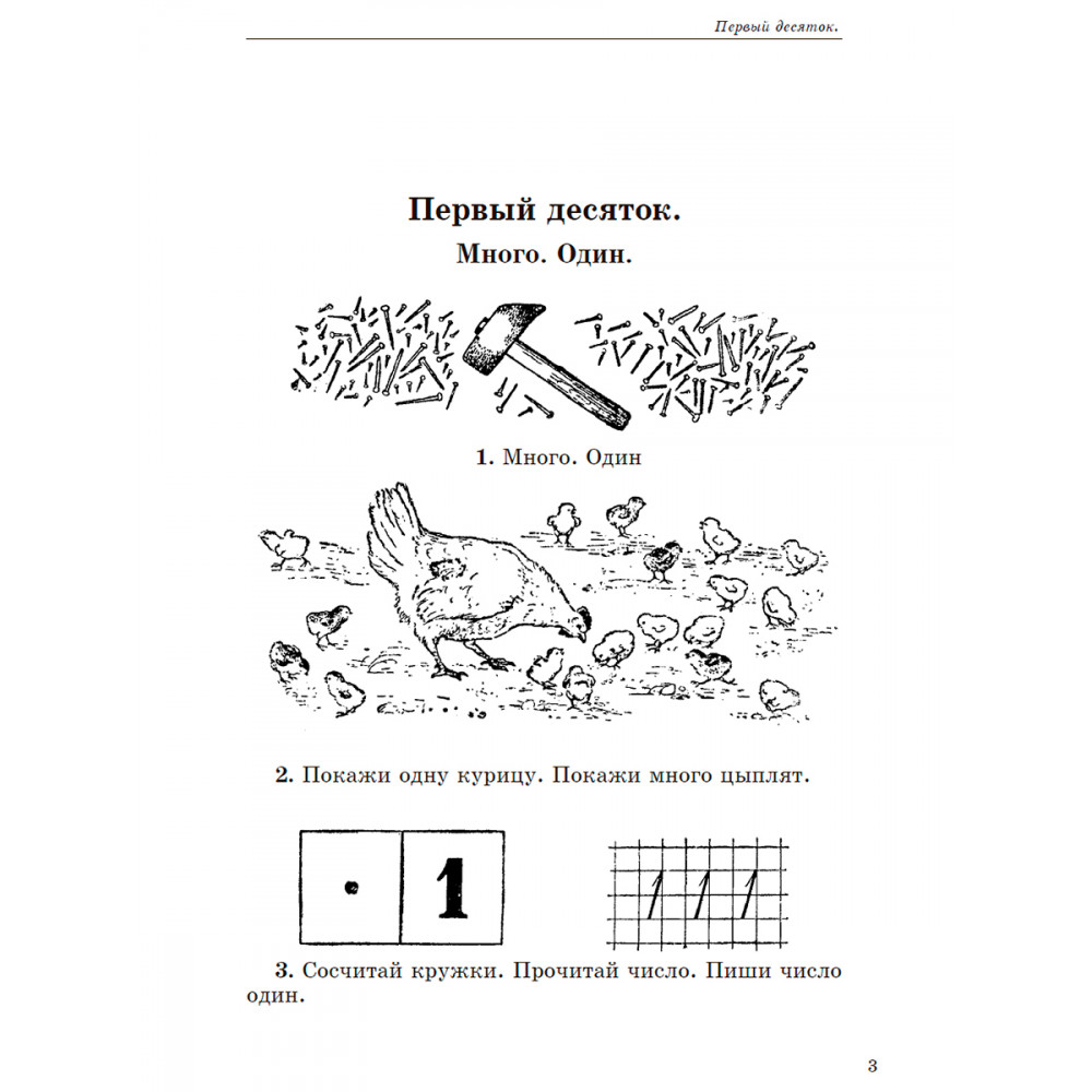 Книга Наше Завтра Сборник арифметических задач. 1 часть. 1941 год - фото 4