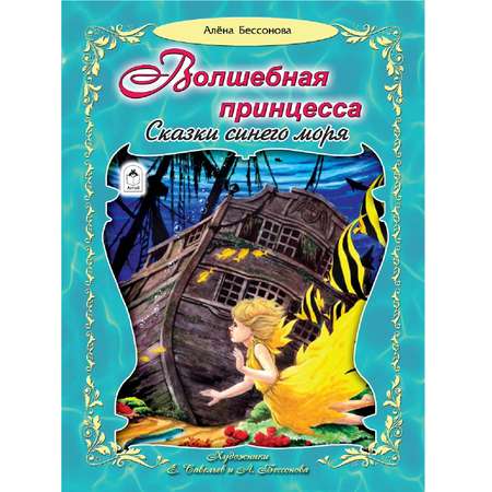 Книга Алтей Волшебная принцесса