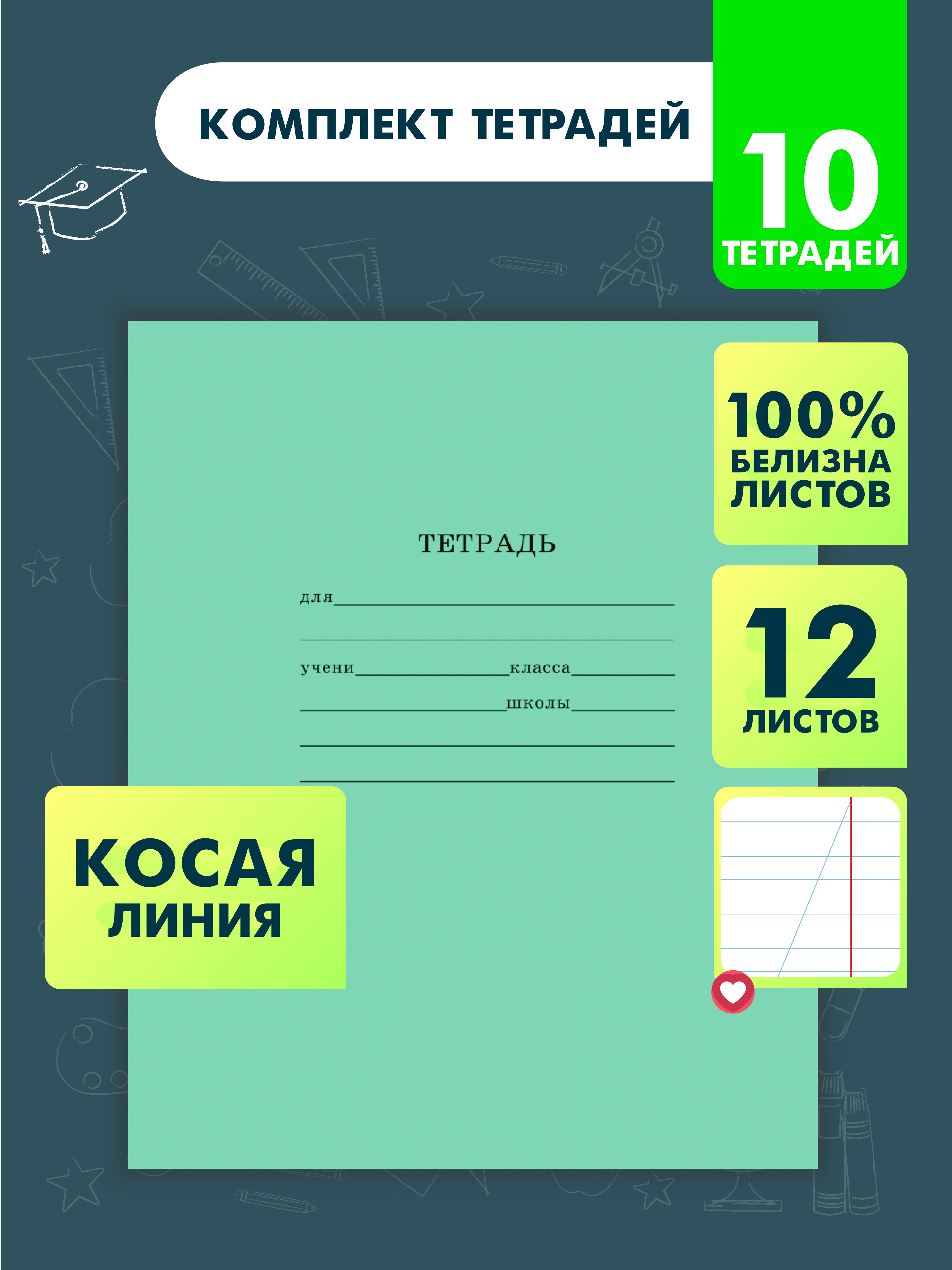 Тетрадь школьная Prof-Press Стандарт косая линия 12 листов в спайке 10 штук - фото 1