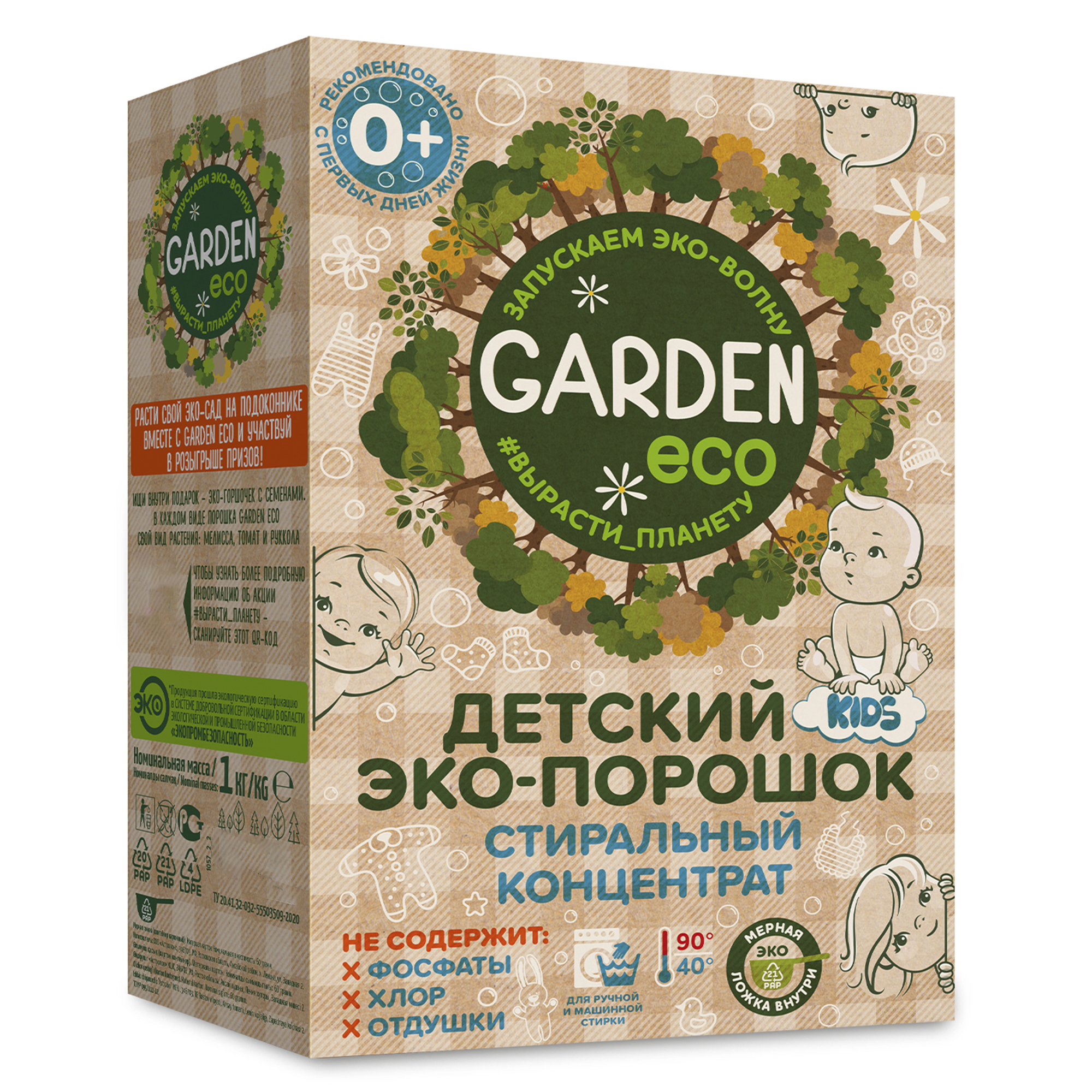 Порошок стиральный Garden Eco детский с ароматом ромашки 1000 г - фото 1