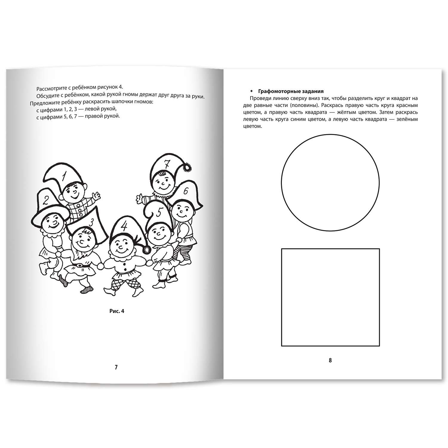 Книга ТД Феникс Развитие межполушарного взаимодействия у детей: Время и пространство: 5+ - фото 4