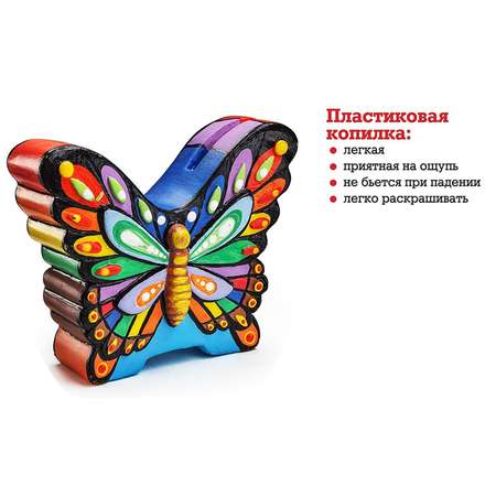 Набор для творчества Бумбарам копилка-раскраска Бабочка