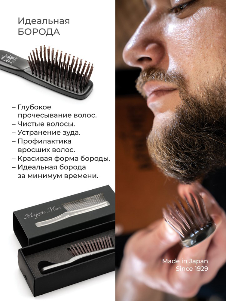 Японская расческа Majestic Graphite men универсальная для усов и бороды - фото 12