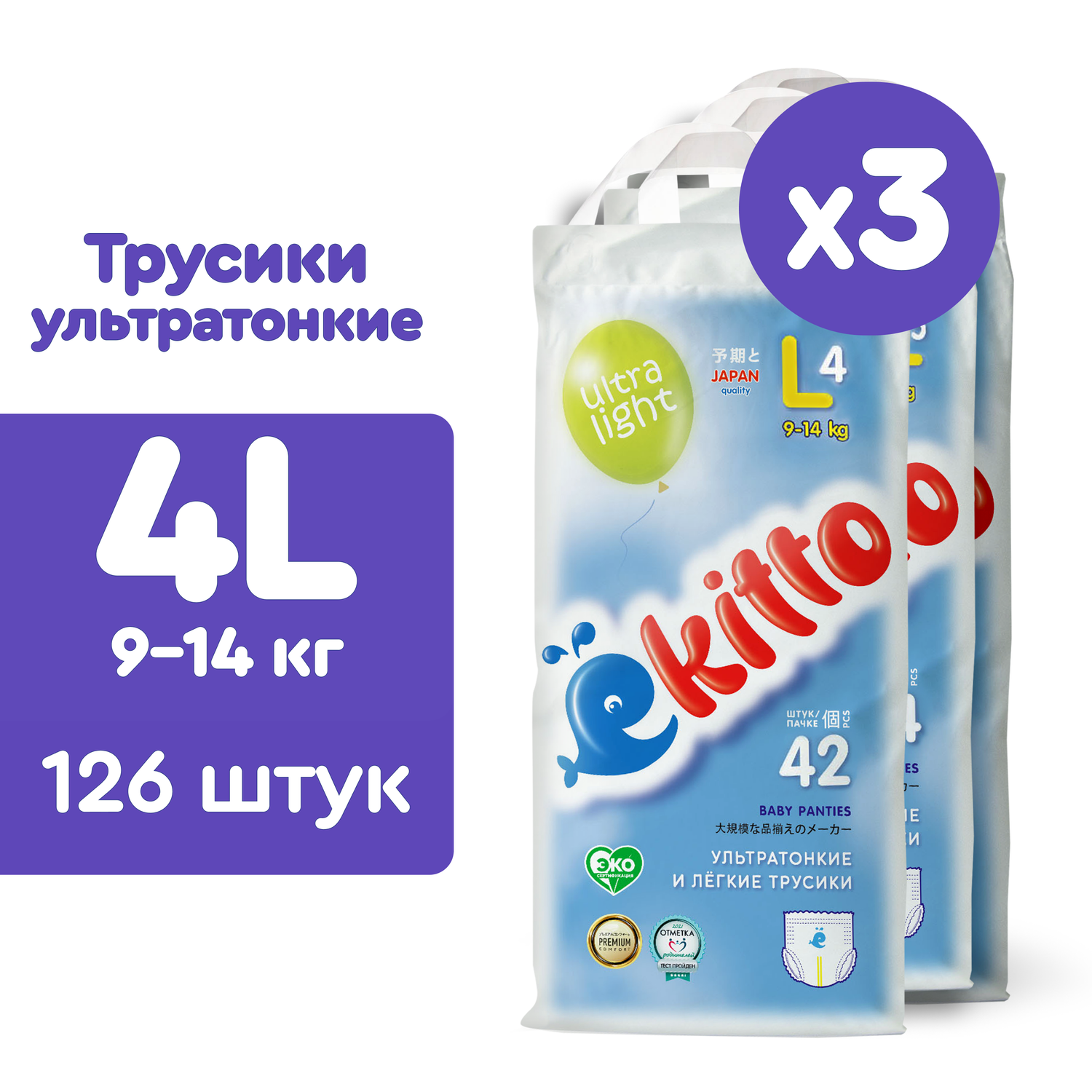 Подгузники-трусики Ekitto 4 размер L ультратонкие для новорожденных детей от 9-14 кг 126 шт - фото 1