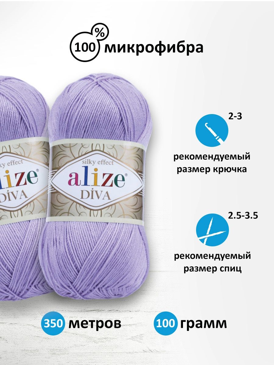 Пряжа Alize для вязания универсальная легкая Diva микрофибра 100 гр 350 м 5 мотков 158 сирень - фото 3