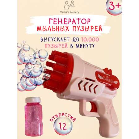 Пистолет Mamas Sweety генератор мыльных пузырей розовый