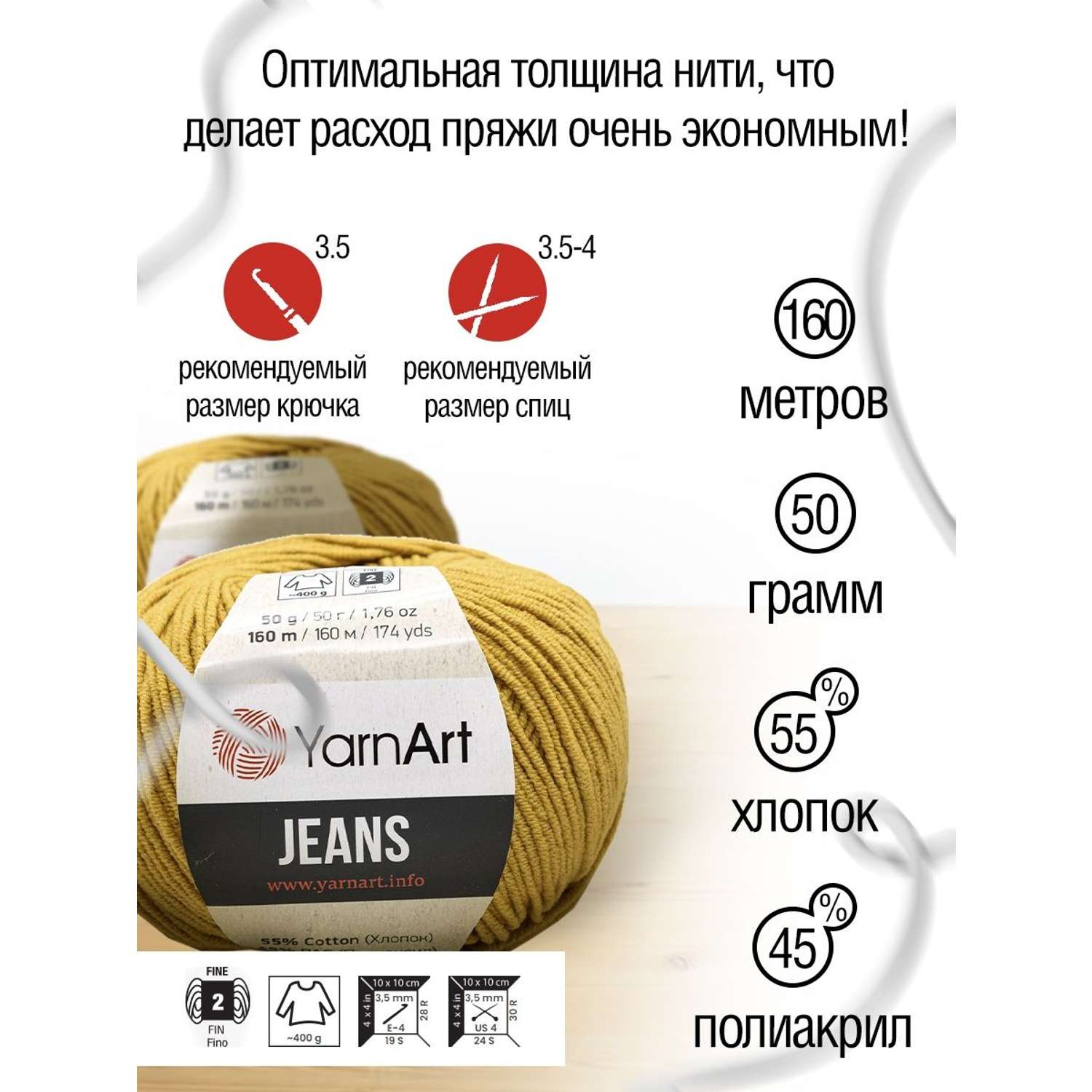 Пряжа YarnArt Jeans универсальная 50 г 160 м 84 горчичный 10 мотков - фото 3