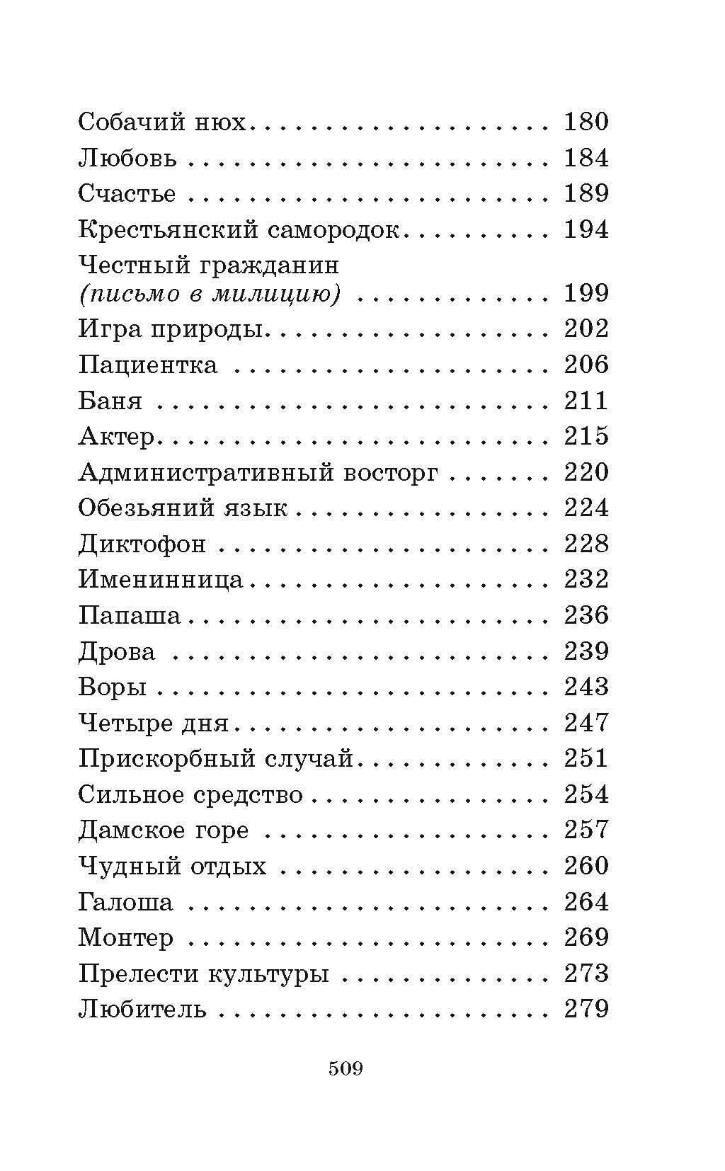 Книги АСТ Зощенко Рассказы детям - фото 5