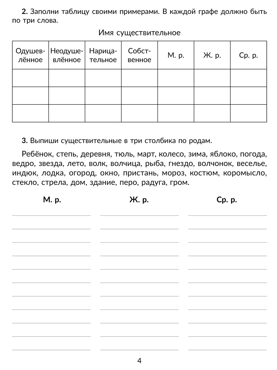 Рабочая тетрадь ИД Литера Определяем падеж и склонение существительных и спряжение глагола 3-4 классы. - фото 3