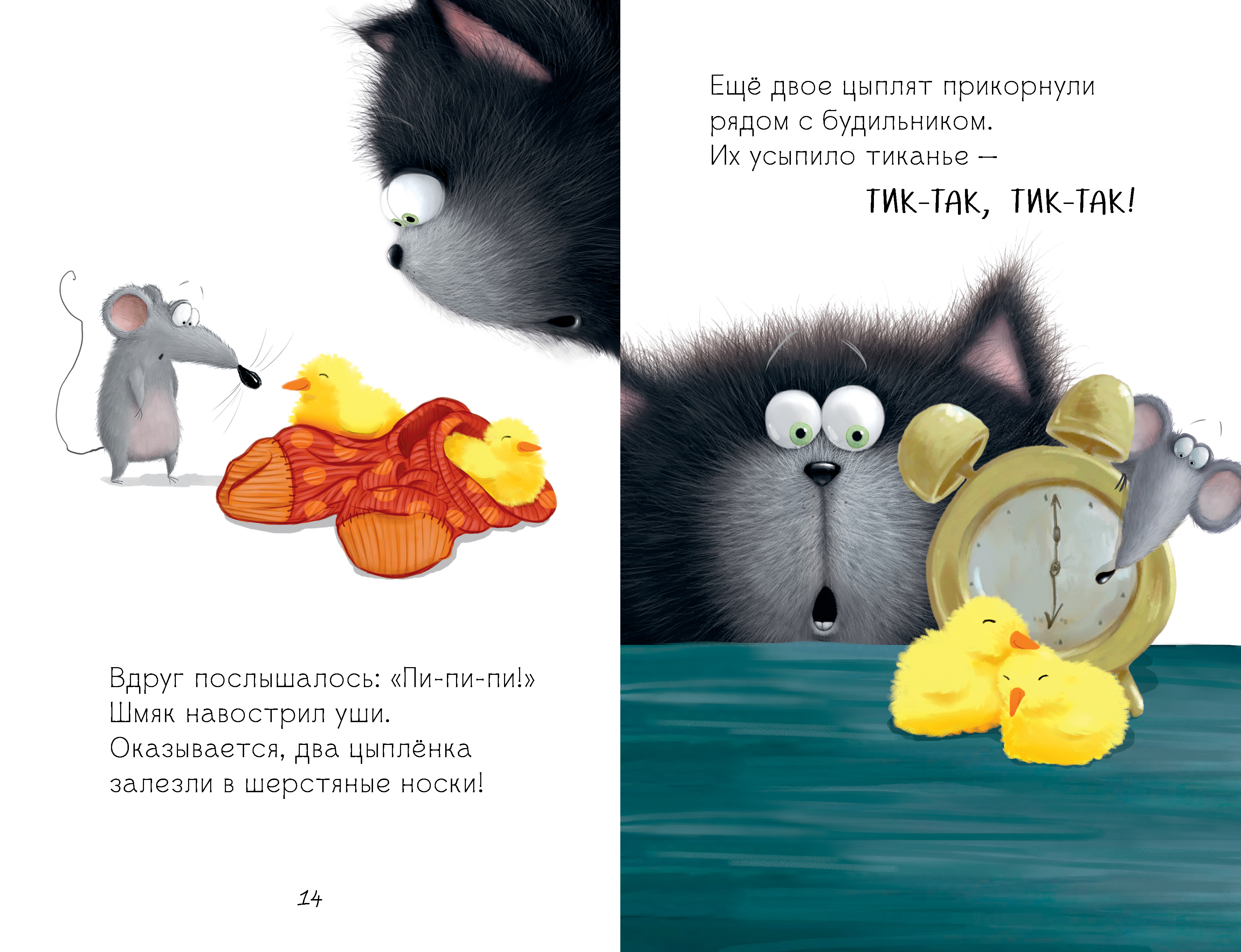 Книга Clever Котенок Шмяк и шустрые цыплята - фото 7