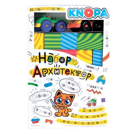 Игровой набор KNOPA Архитектор 27 элементов 2 машинки