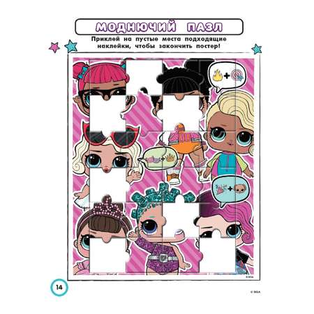 Раскраска АСТ L.O.L. Surprise! +головоломки для модных девчонок