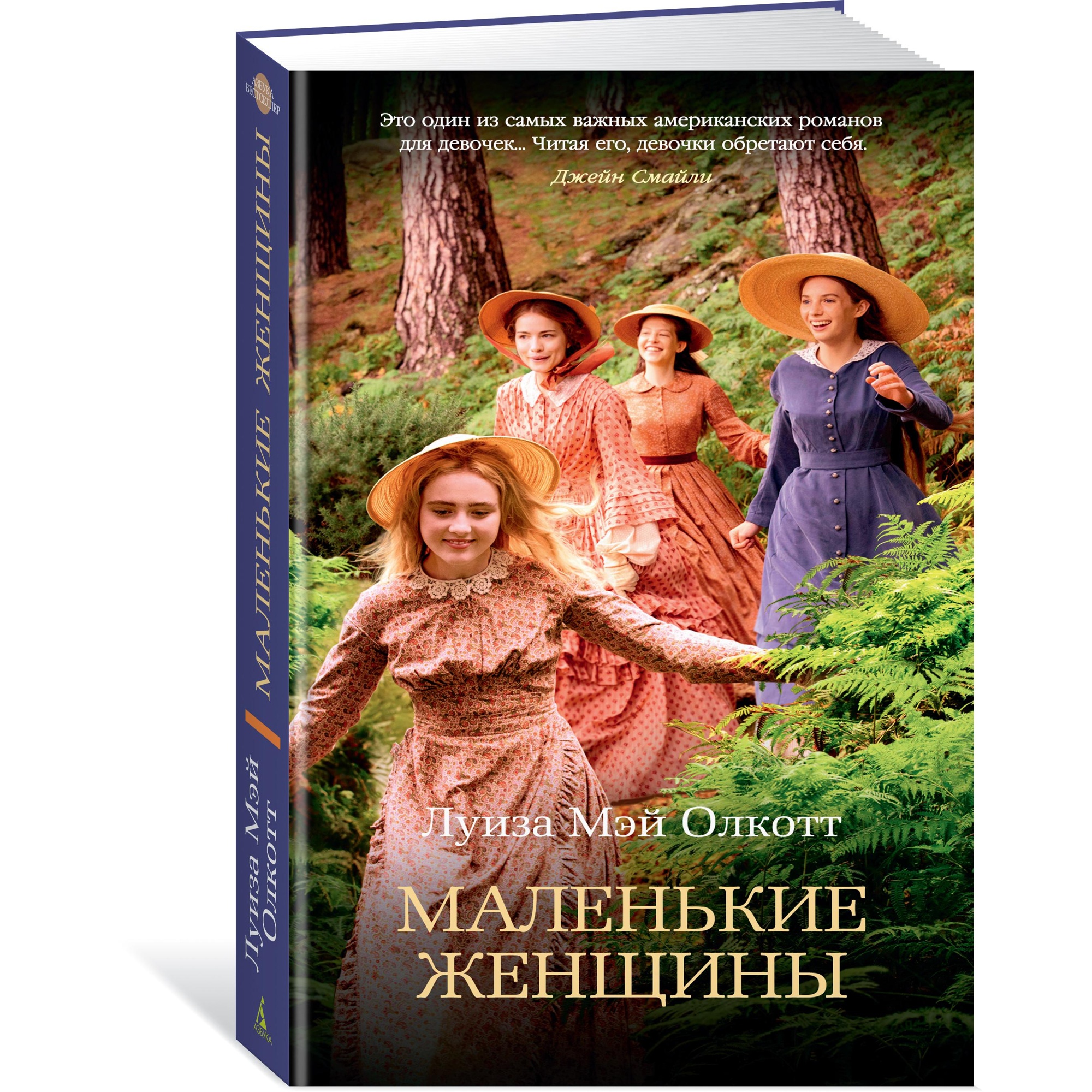 Книга АЗБУКА Маленькие женщины - фото 4
