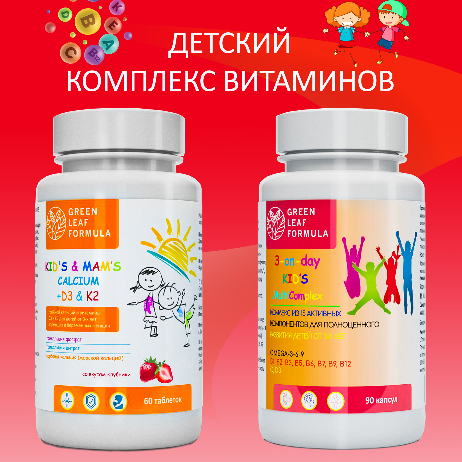 Кальций Д3 К2 для детей Green Leaf Formula витамины для костей и иммунитета детские мультивитамины - фото 1