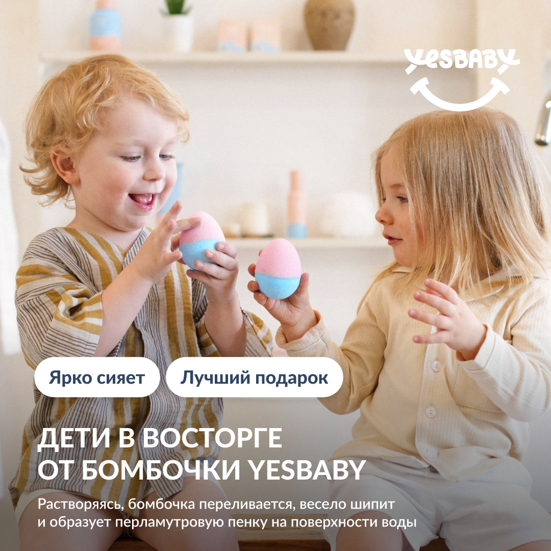 Бомбочка для ванны YESBABY с шиммером - фото 4