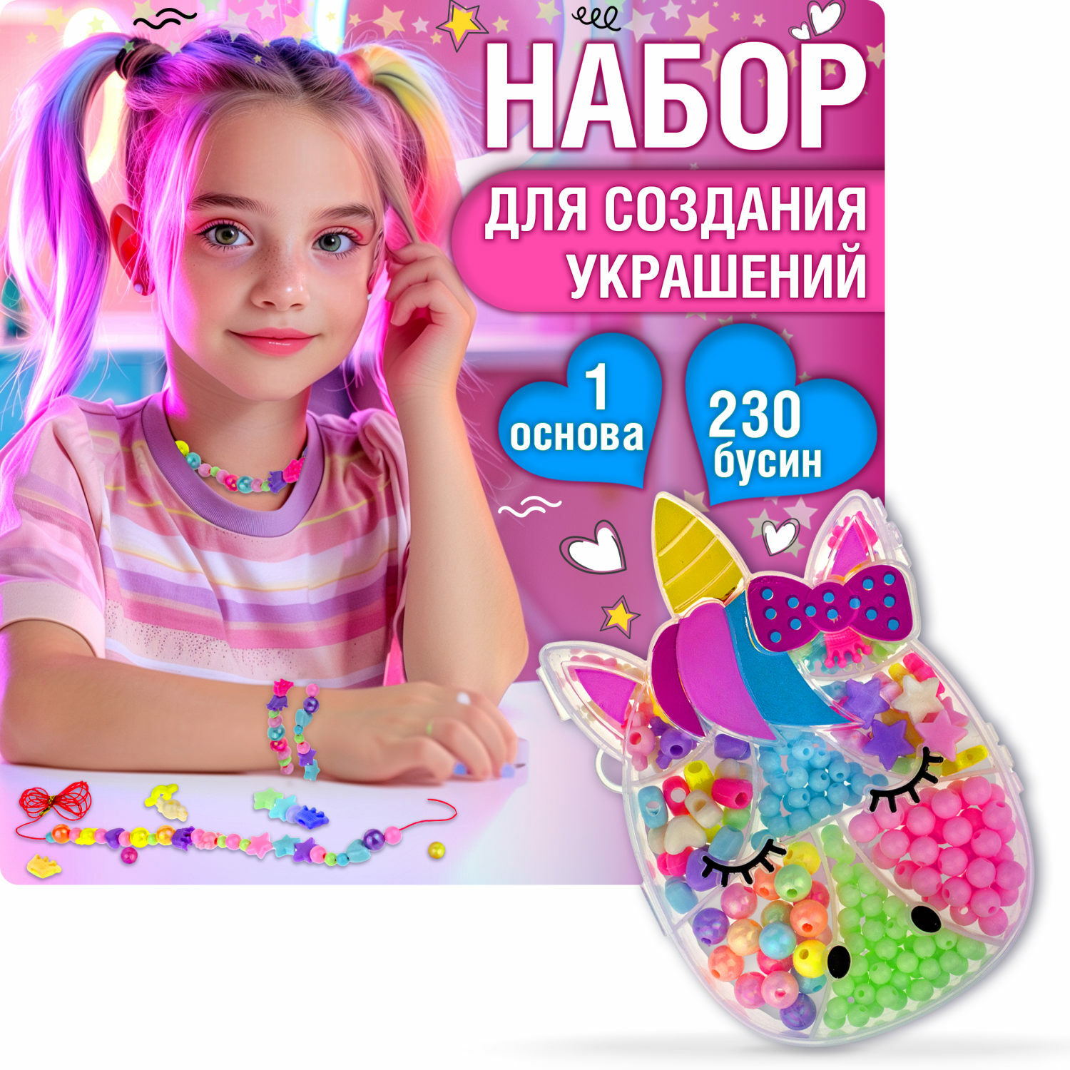 1TOY Набор бусинок Bijou DIY Единорог Т21476