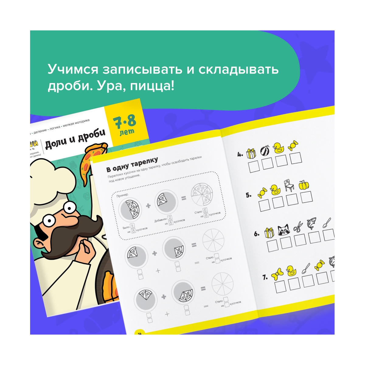 Набор обучающих тетрадей Реши-Пиши УМ657 Подготовка к школе 7-8 лет - фото 5