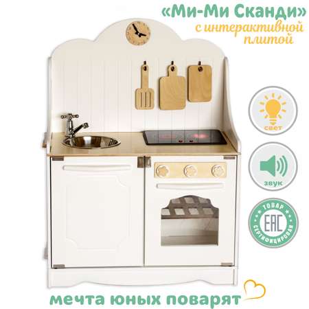 Игрушечная кухня LittleWoodHome