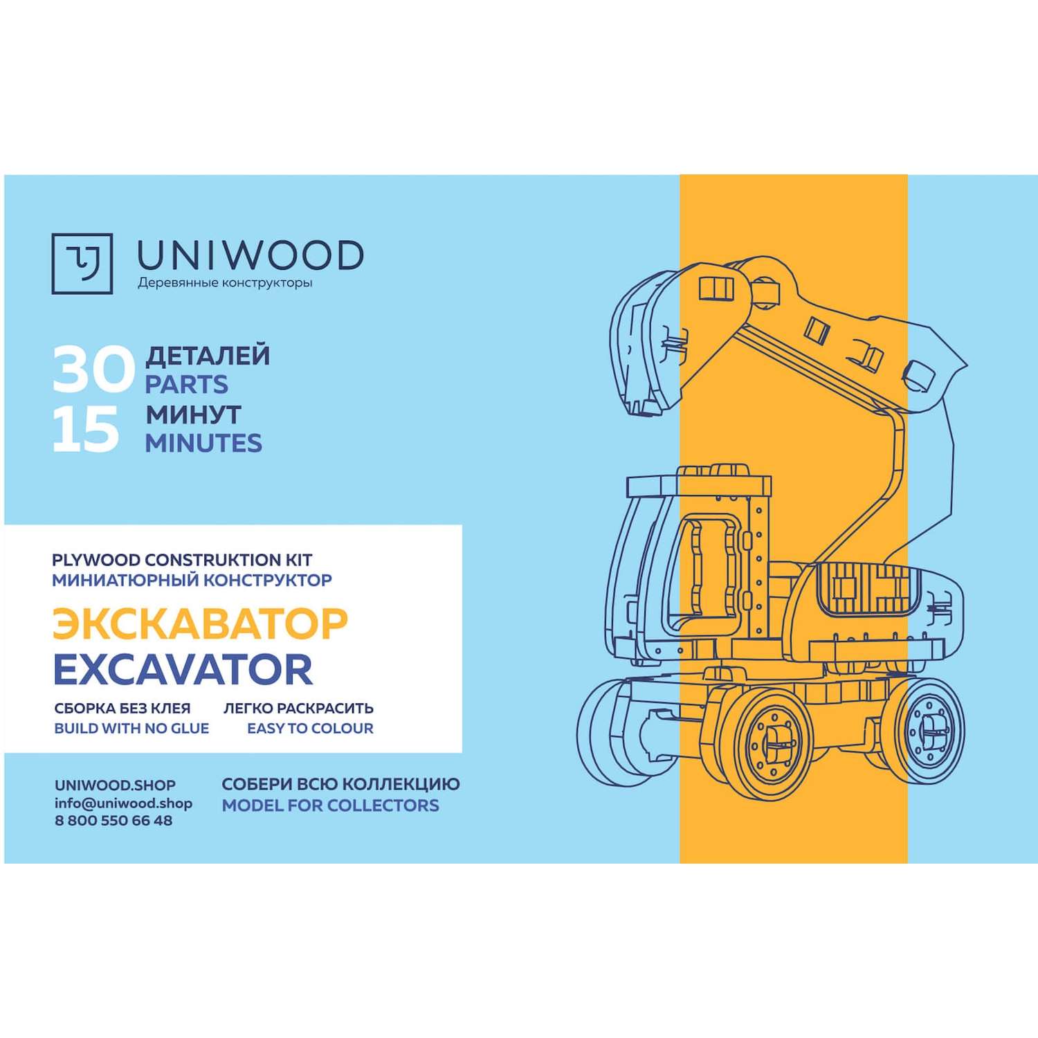 Конструктор Uniwood Unit Экскаватор 30элементов UW30134 UW30134 - фото 2