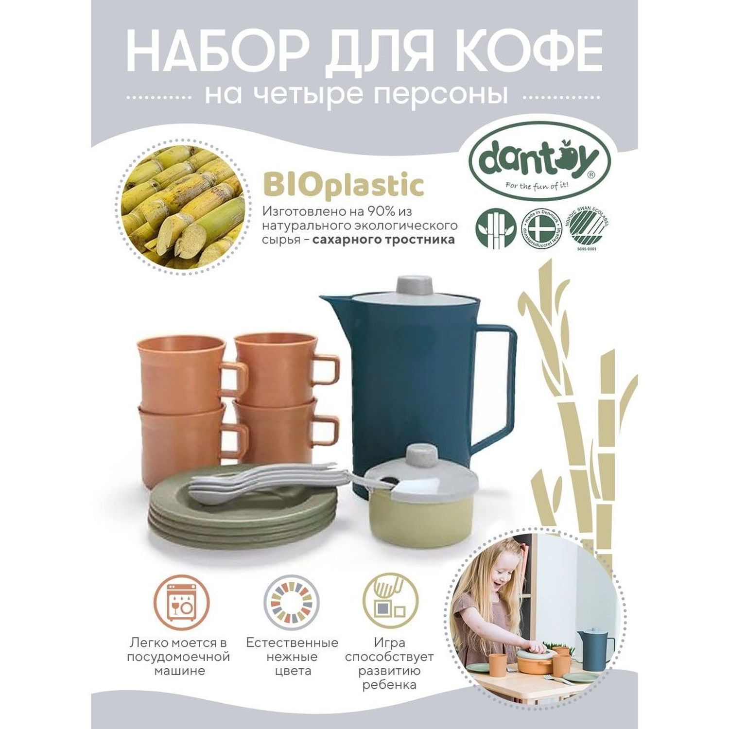 Набор для кофе Dantoy BIO - фото 3