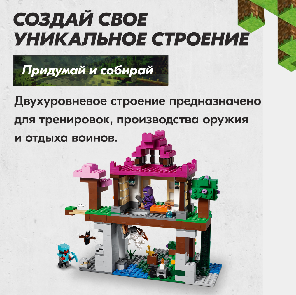 Игрушка LX Конструктор Мinecraft Площадка для тренировок 534 детали - фото 3