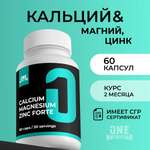 Кальций Магний Цинк ONE NUTRITION 60 капсул