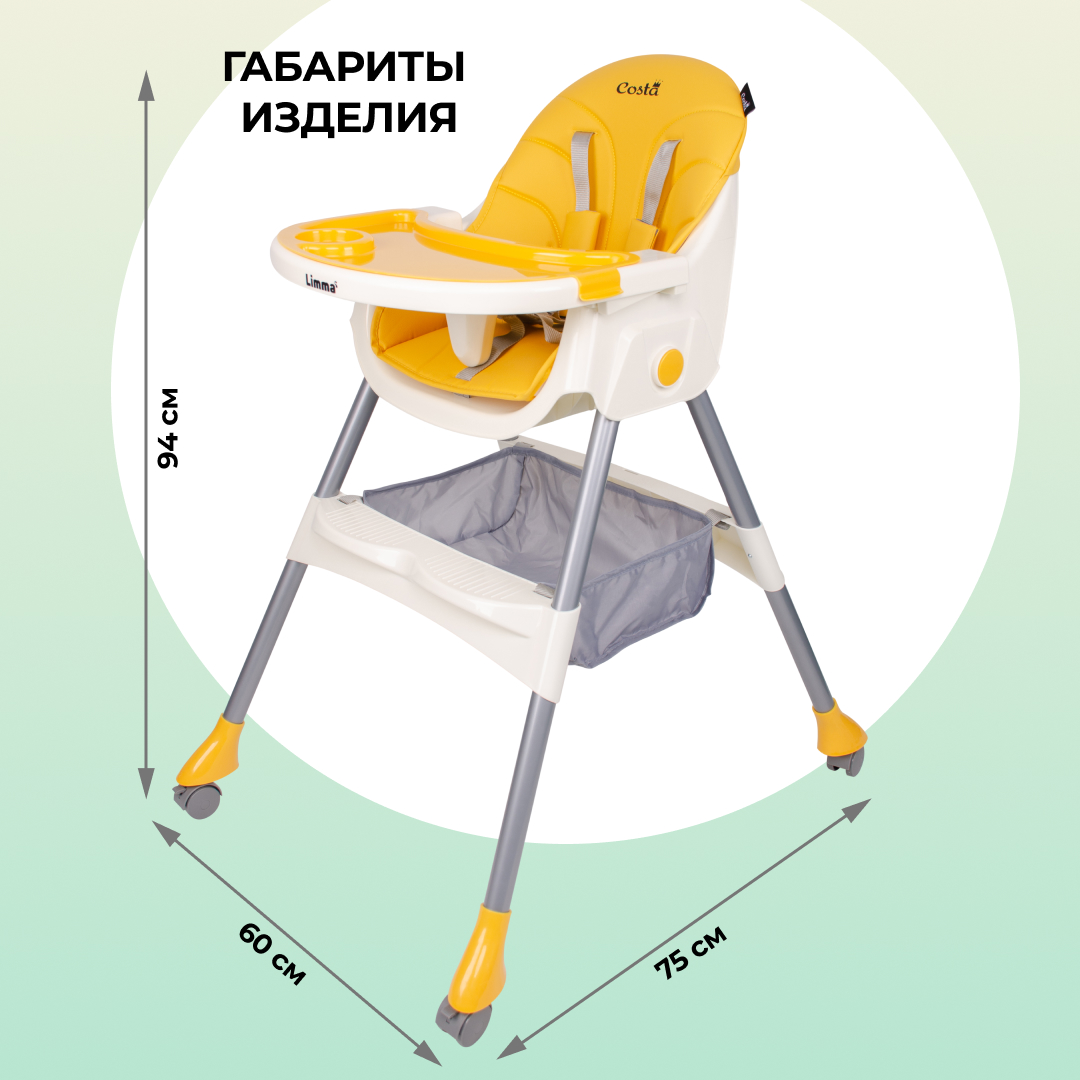 Стульчик для кормления Costa Limma классический - фото 3