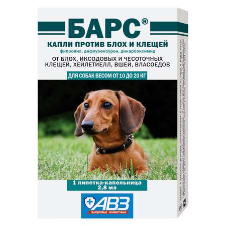 Капли против блох и клещей для собак АВЗ Барс от 10кг до 20кг 1пипетка