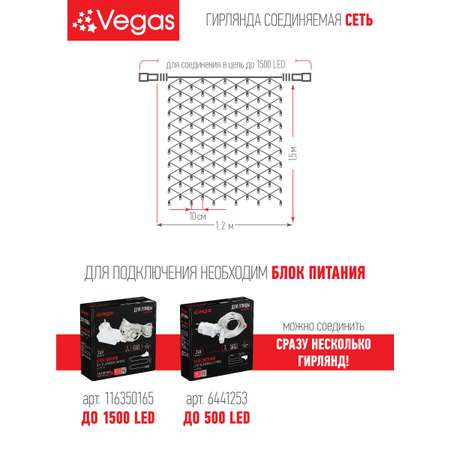 Электрогирлянда-конструктор Vegas 24V Сеть 144 теплых LED ламп прозрачный провод 12*15 м